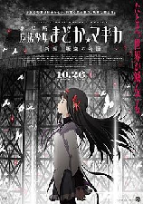 Puella Magi Madoka Magica: Rebellion poster